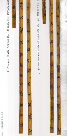 清华简 西伯勘黎