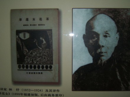 林纾和他翻译的《茶花女遗事》
