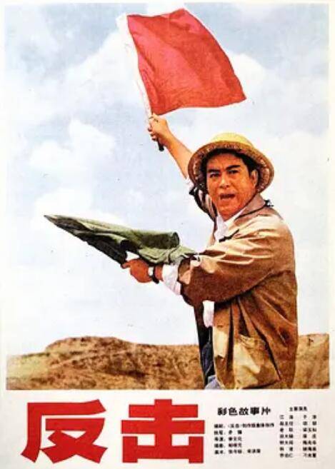 反击