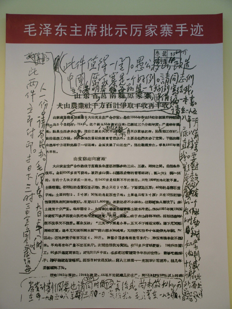 毛主席批示