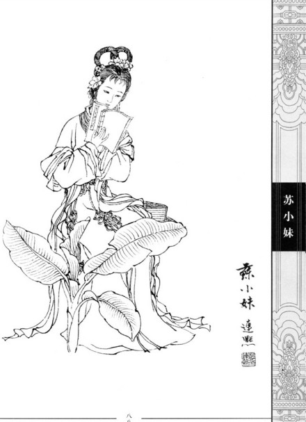 苏小妹画像