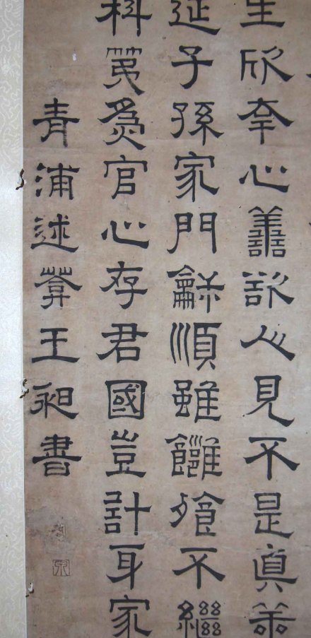 王昶书法