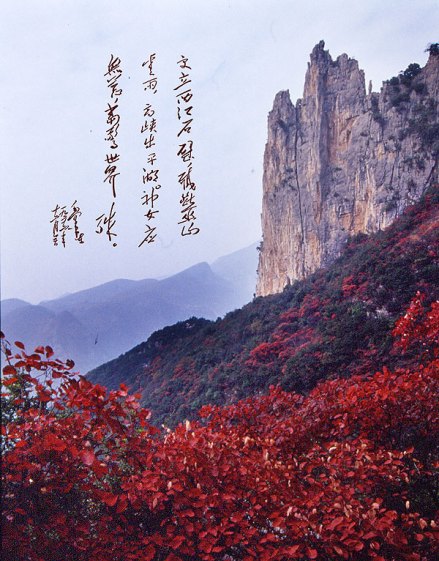 巫山神女惊世殊·毛泽东词