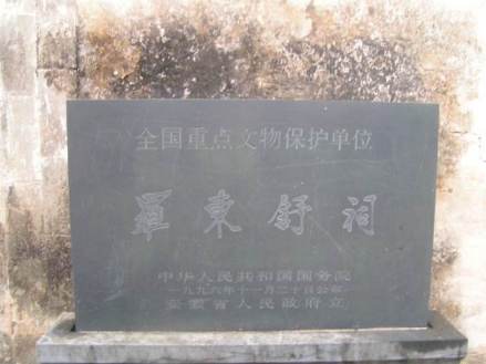 罗东舒祠