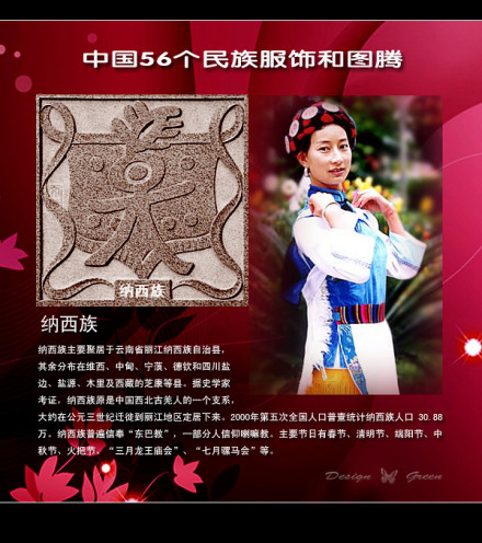 纳西族