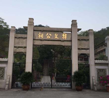 韩文公祠牌匾