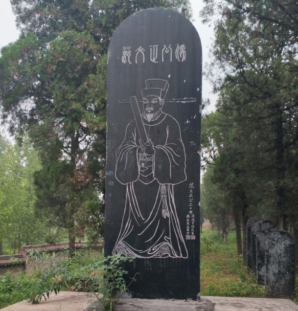 范仲淹像