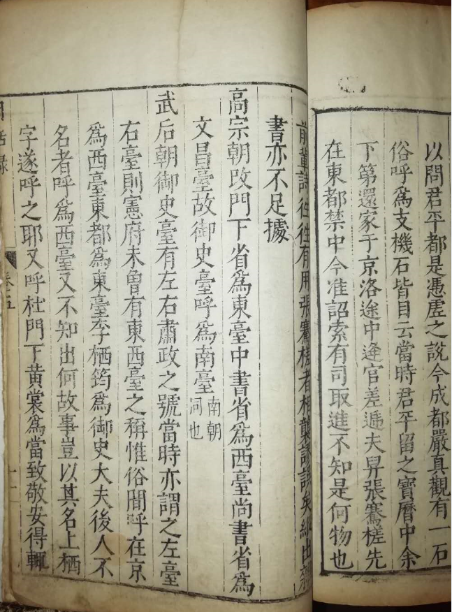   《稗海大观》本