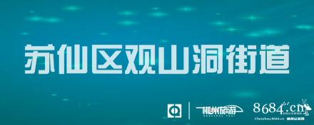 观山洞街道