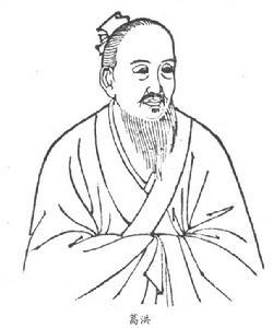 葛洪