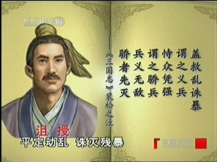 《品三国》的沮授