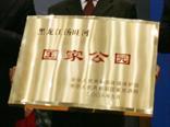 黑龙江汤旺河国家公园