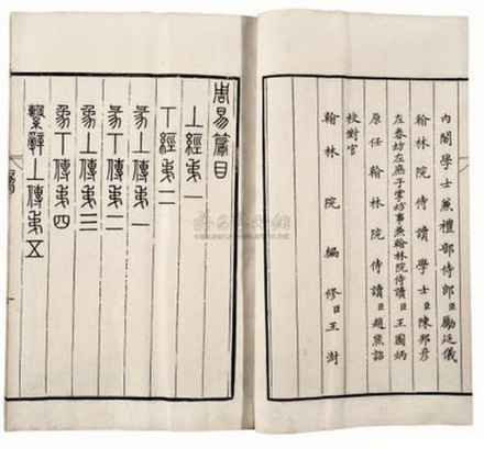 四书五经（节选）