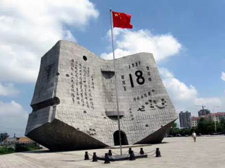 “九·一八”历史博物馆