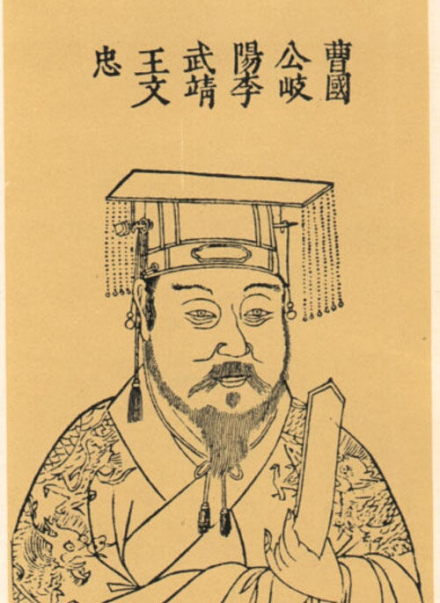 曹国公