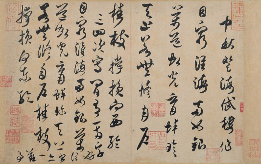中秋登海岱楼作诗帖