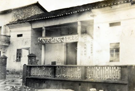 1949年 香港文化名人大营救指挥部旧址