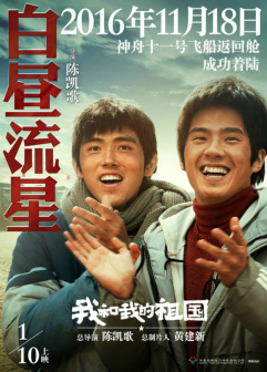 景海鹏在《我和我的祖国-白昼流星》一片中出演景海鹏