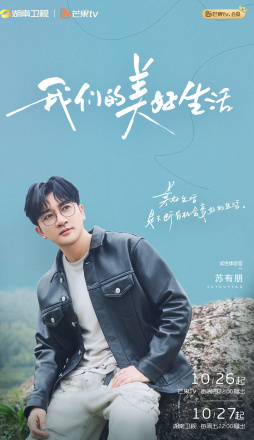 苏有朋