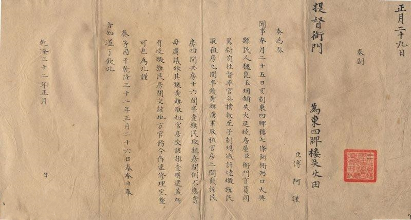 军机处起草的谕旨