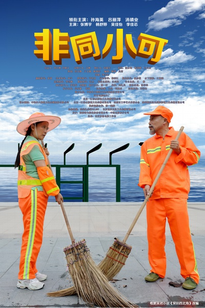 正式版海报