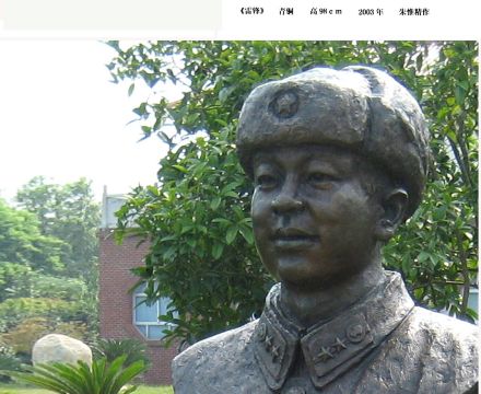 雷锋胸像