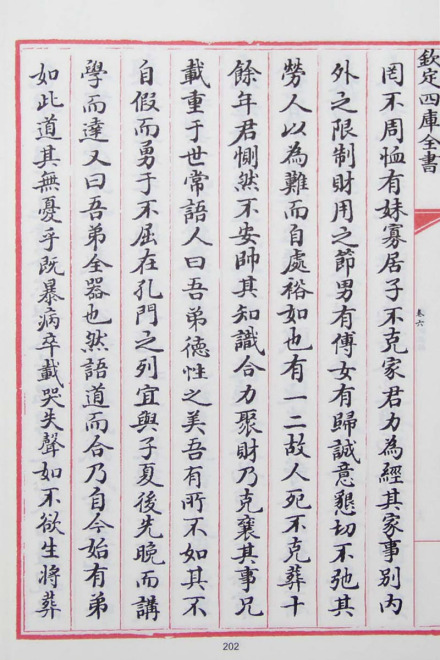 四库全书