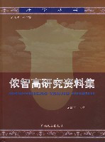 侬智高研究资料集