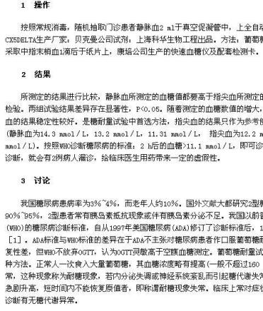方法的比较