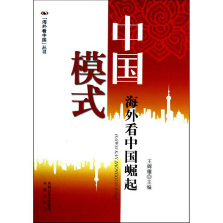中国模式