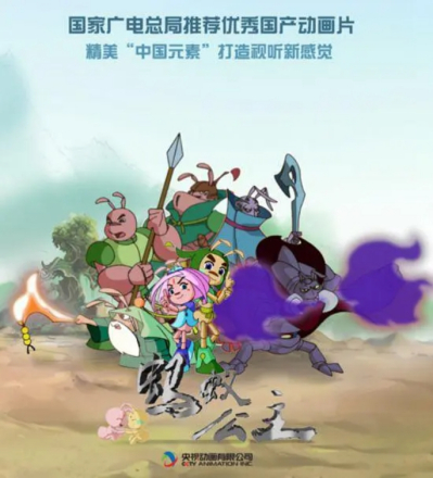 《蚂蚁公主》海报