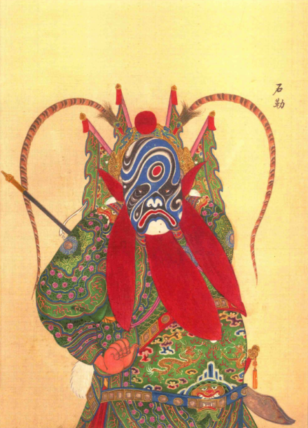 戏曲中的石勒形象（武净） 