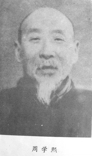 周学熙