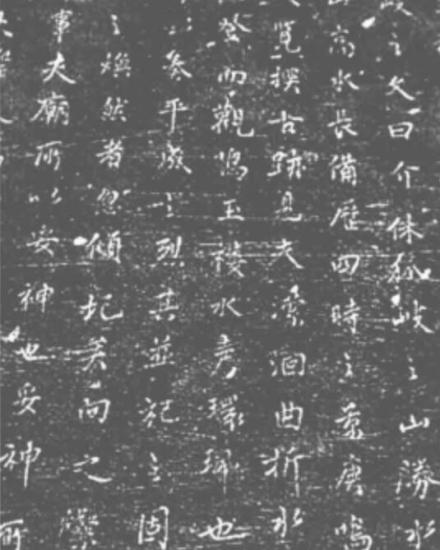 重修源神庙记部分