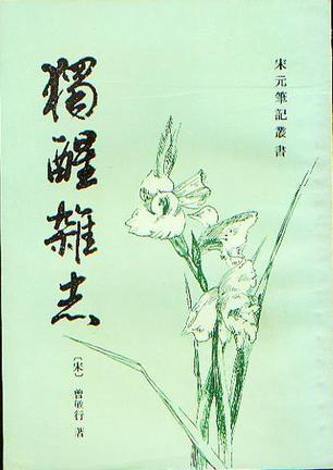 独醒杂志