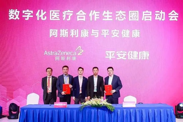 阿斯利康与平安健康医疗科技有限公司签署战略合作协议