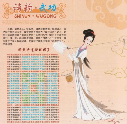璇玑图-苏蕙
