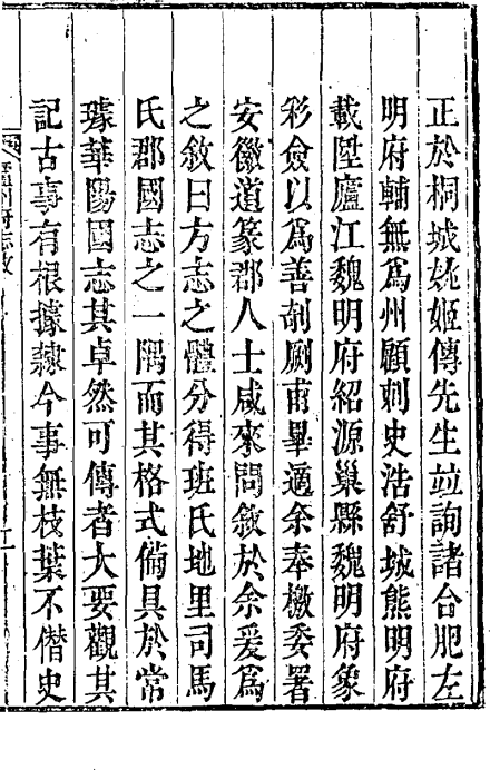 《庐州府志》书影