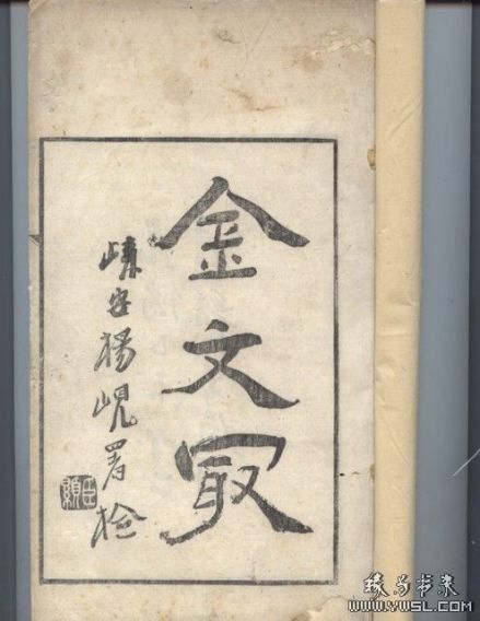 《金文最》