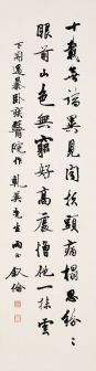 马叙伦书法