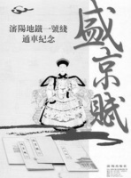 盛京赋