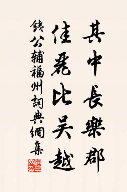 钱公辅作品