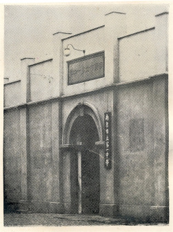 南京市立第一中学校门（张府园大香炉）（1938—1945年）