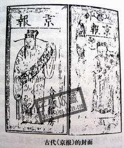 京报