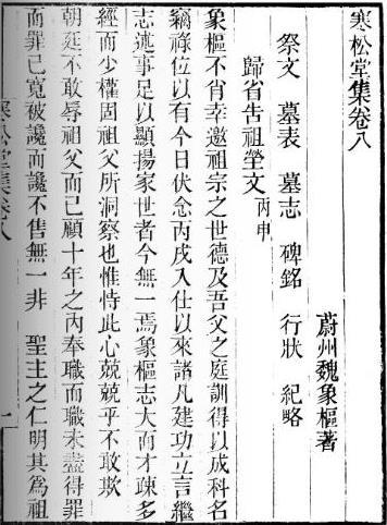 魏象枢