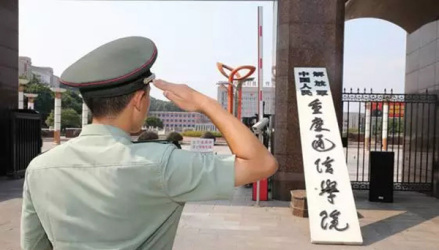 中国人民解放军陆军工程大学通信士官学校 
