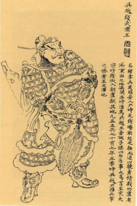 钱镠 