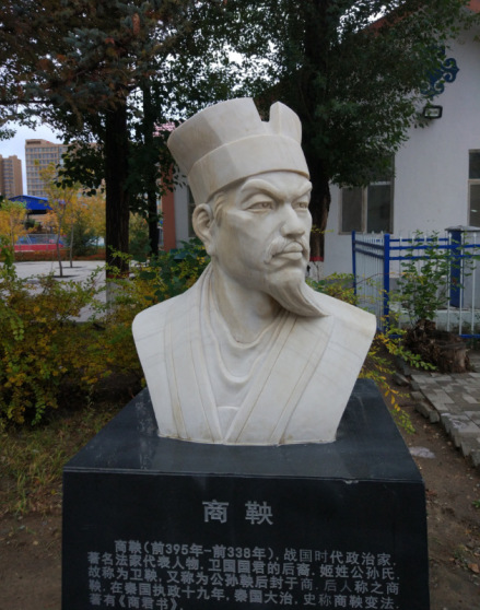 商鞅雕像