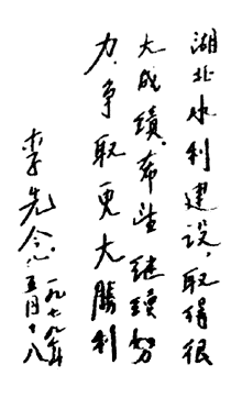 李先念题字