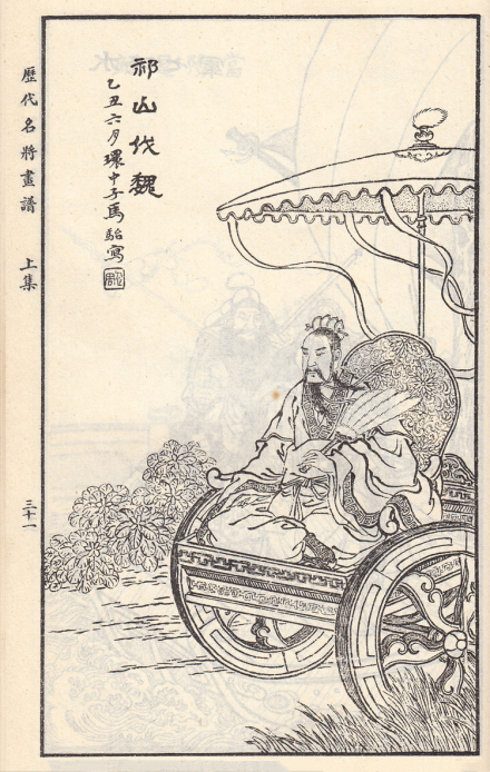 诸葛亮祁山伐魏